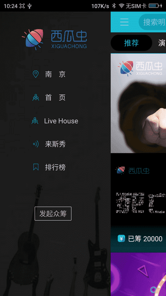 西瓜虫 APP v1.5.0  最新版