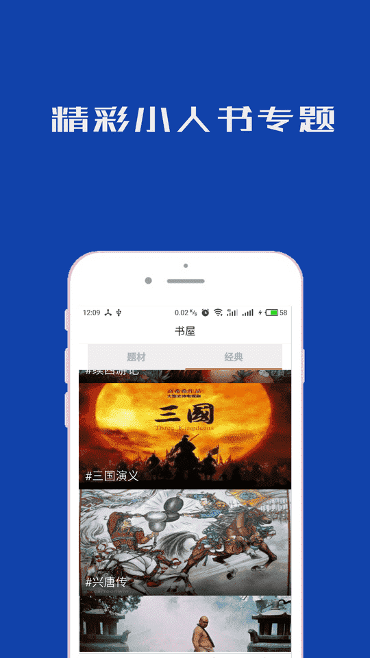 小人书连环画 APP v5.1.1 最新版