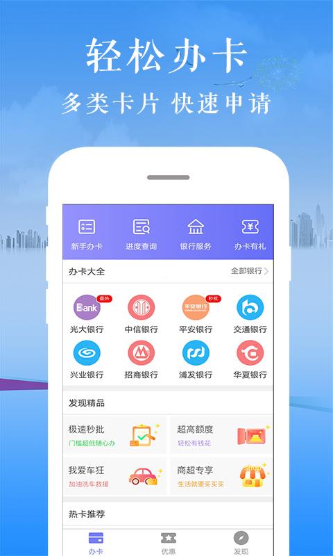 信用卡申请快 APP v1.2.0 最新版