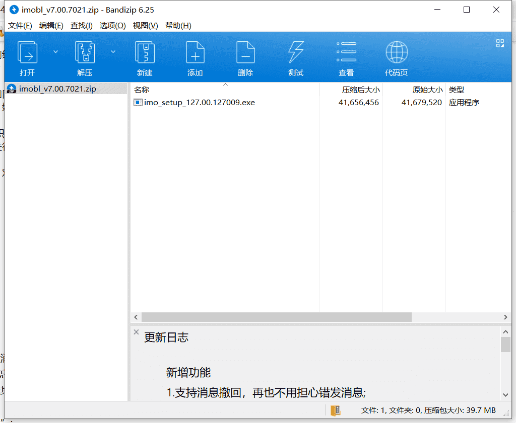 imo云办公室 v7.00.7021中文绿色版