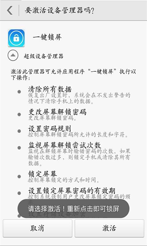 一键锁屏 APP v1.0  最新版