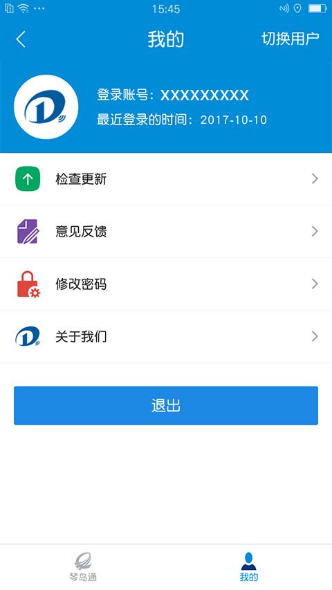 我的青岛 APP v3.1.1 最新版