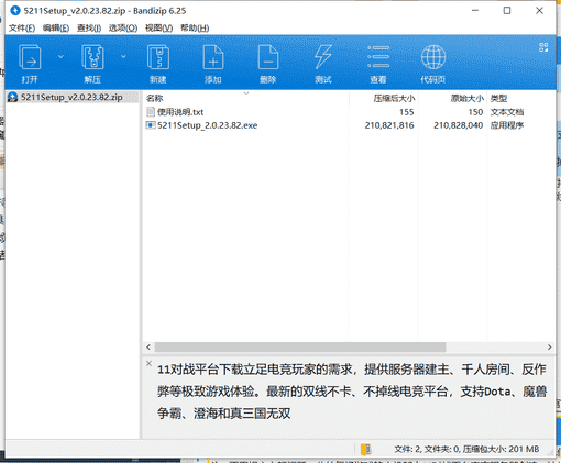 11对战平台下载 v2.0.23.82绿色免费版