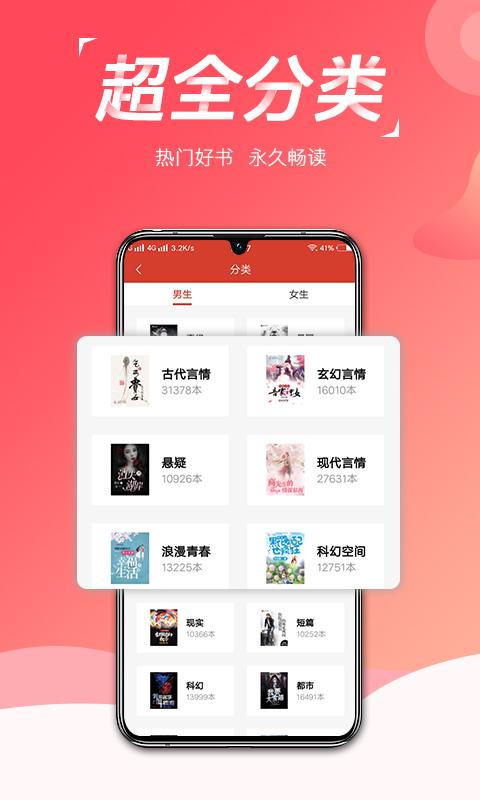 热搜免费小说 APP v3.4.1  最新版