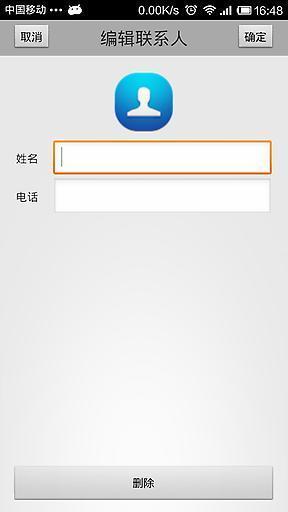 联系人 APP v1.0  最新版