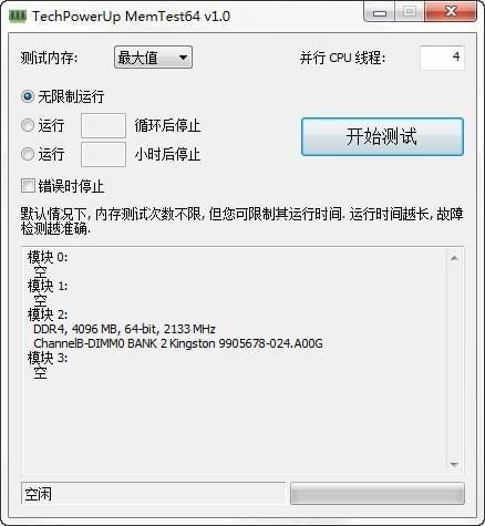 MemTest64最新版下载