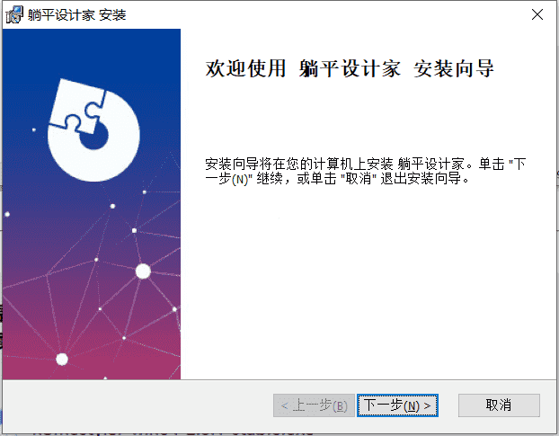 躺平设计