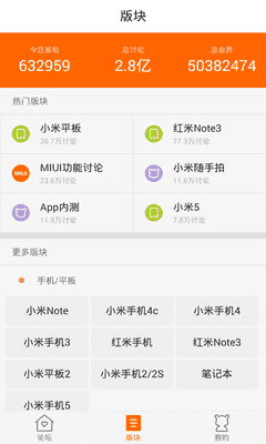 小米社区 APP v3.5.2  最新版