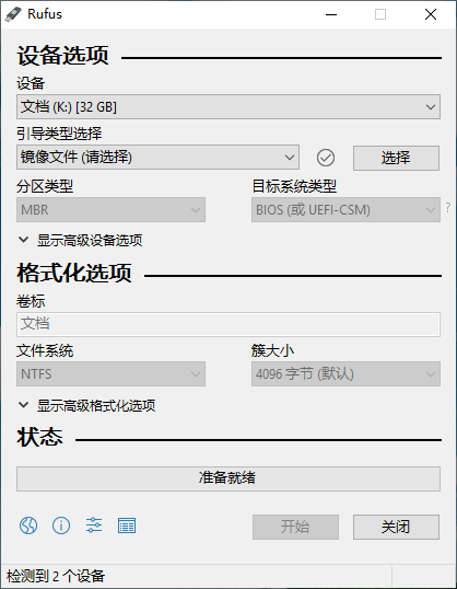 Rufus破解版下载