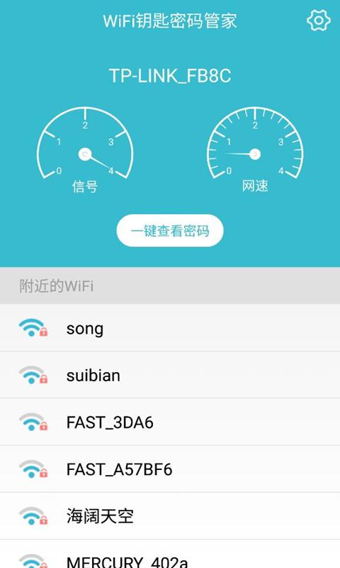 WiFi钥匙密码管家 APP v1.1 最新版