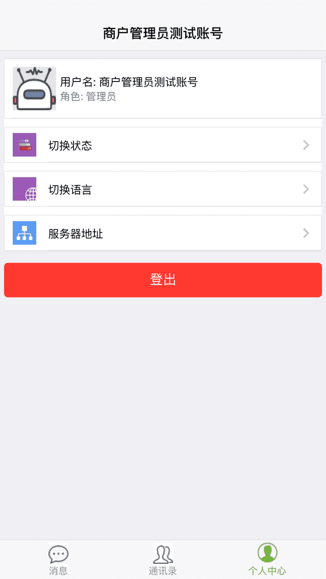 当家在线客服 APP v2.18.04.15 最新版