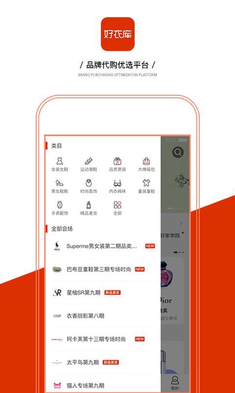 好衣库 APP v3.14.3 最新版