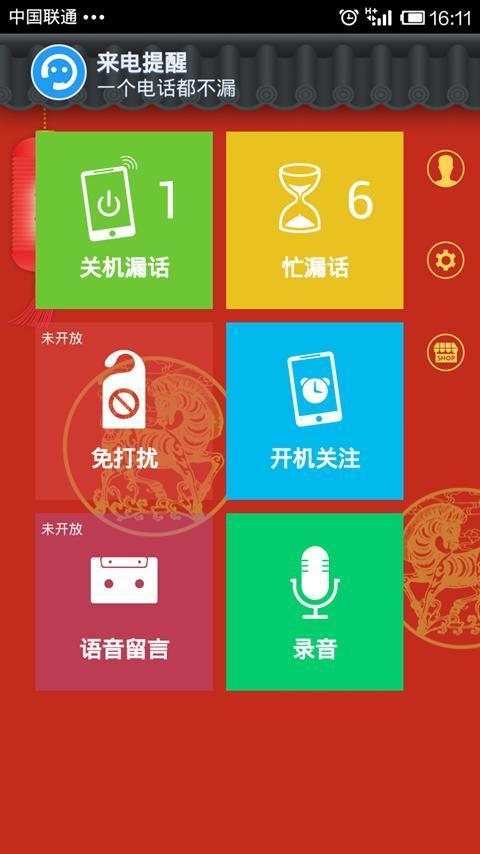 来电提醒 APP v1.1.4 最新版