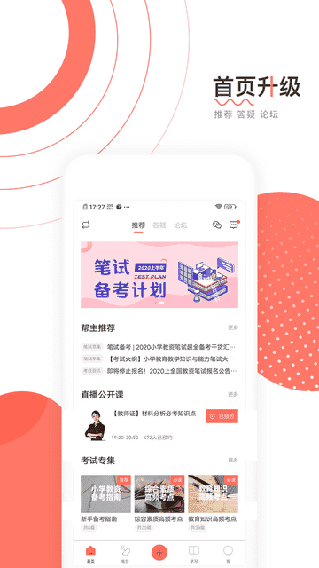 教师资格证帮教师招聘 APP v6.0.1  最新版