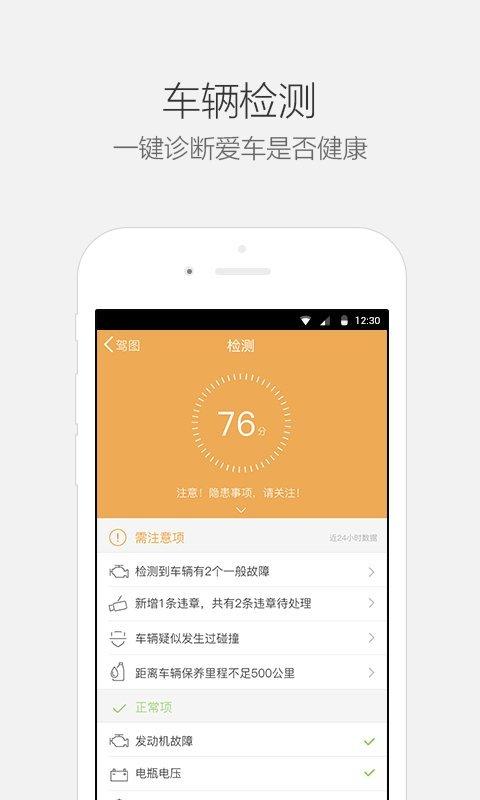 驾图 APP v6.8.3.5201 最新版