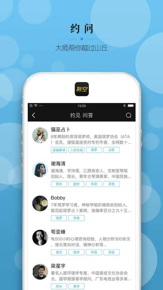 大师有空 APP v5.0.1.8 最新版