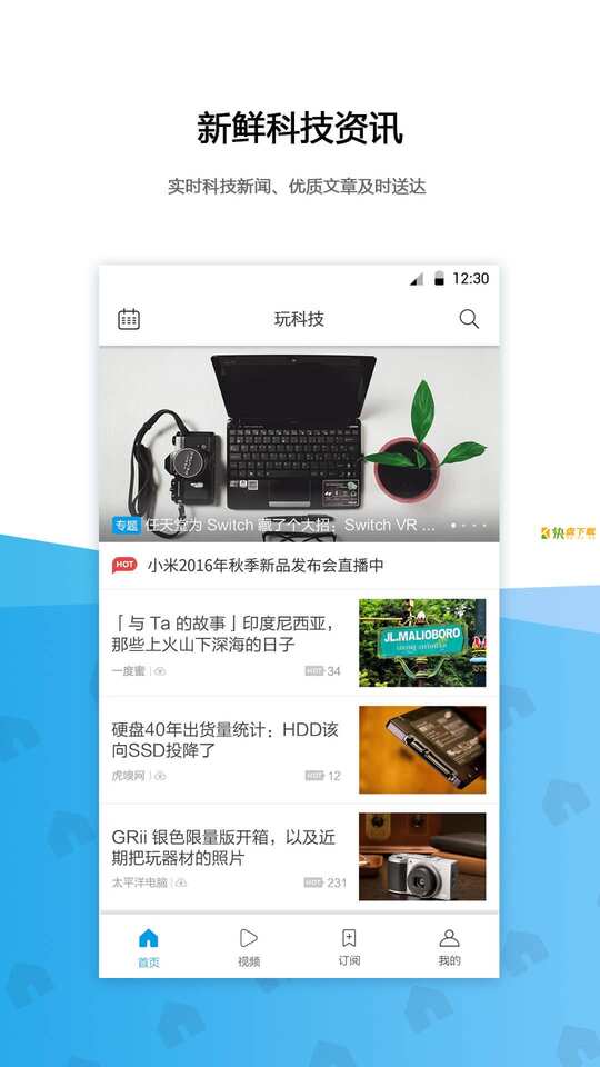 玩科技 APP v4.9 最新版