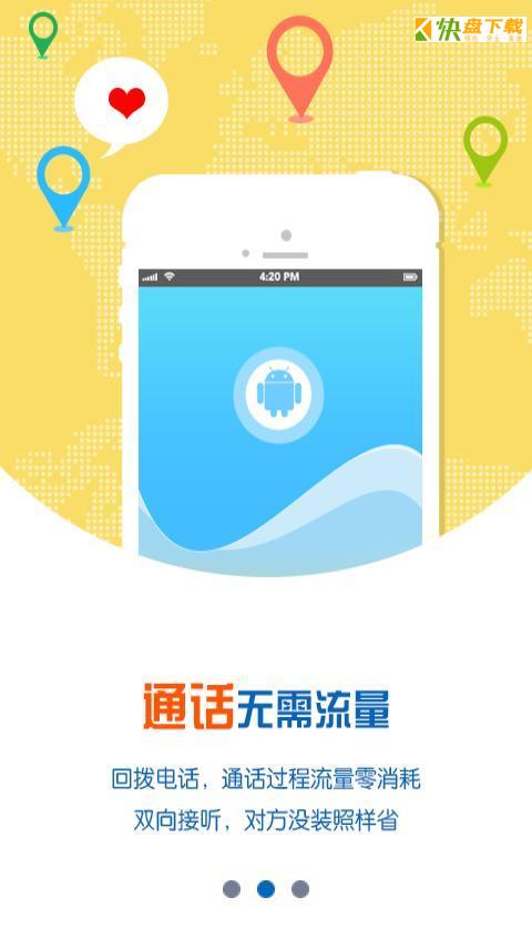 微信通 APP v2.3.3 最新版