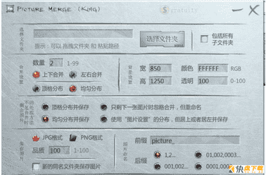 King Picture Merge破解版下载