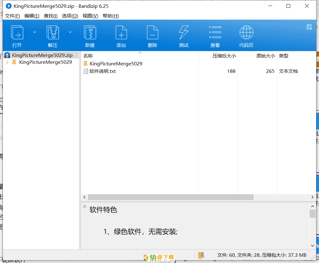 图片合并工具下载 v5.0.29免费破解版