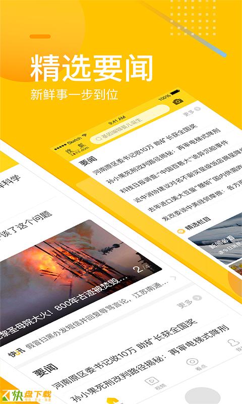 手机搜狐 APP v4.0.1 最新版