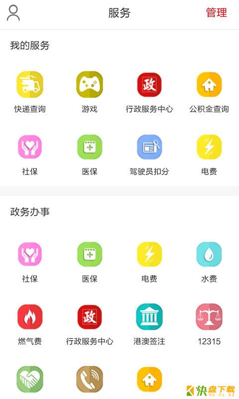 掌上福州 APP v3.3.1 最新版