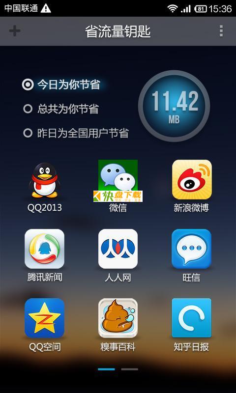 省流量钥匙 APP v1.1.1  最新版