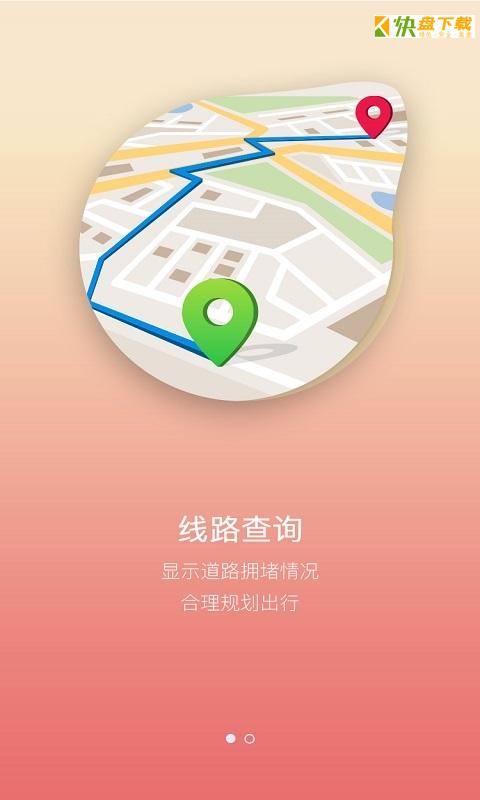 温馨巴士查询 APP v3.3.7 最新版