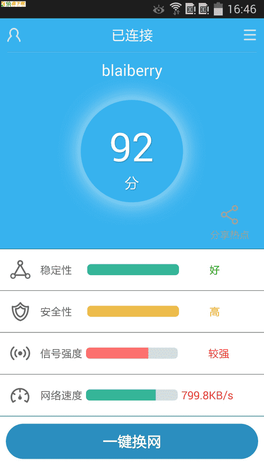 一键上网 APP v0.9.48 最新版