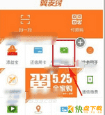 翼支付 安卓版v8.6.3