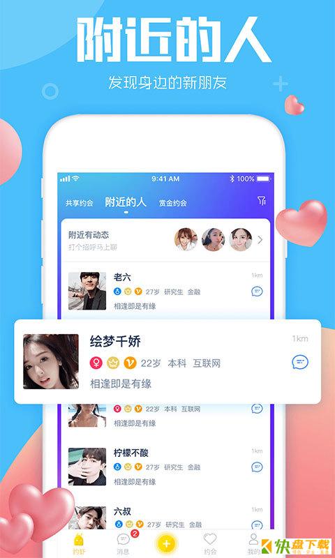 约虾共享约会 APP v2.3.1  最新版