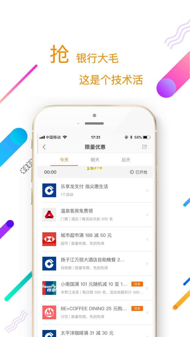 刷呗信用卡优惠 APP v5.5.3 最新版