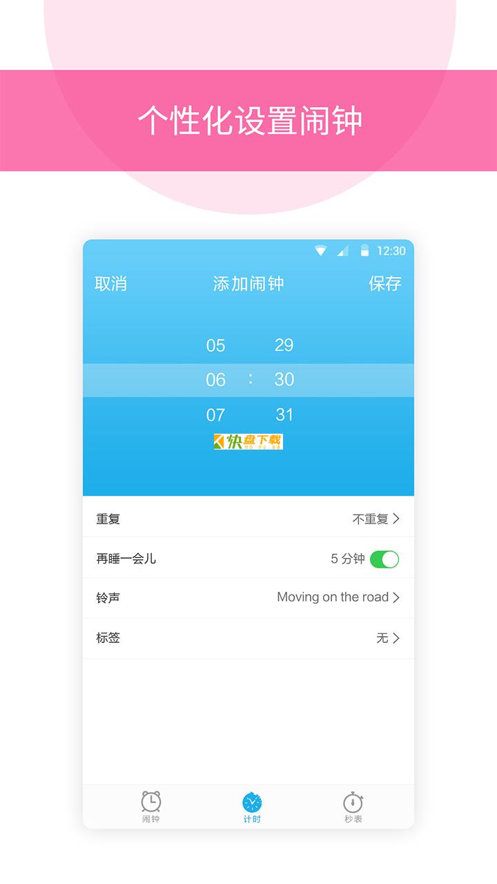 闹铃 APP v1.1.7 最新版