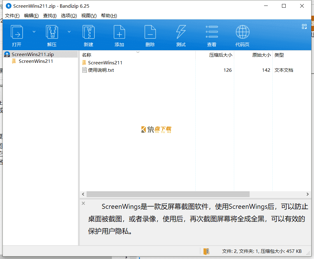 反屏幕截图软件下载 v2.11最新绿色版