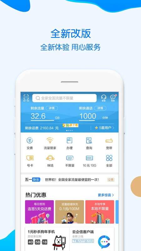 重庆移动 APP v6.8.0  最新版