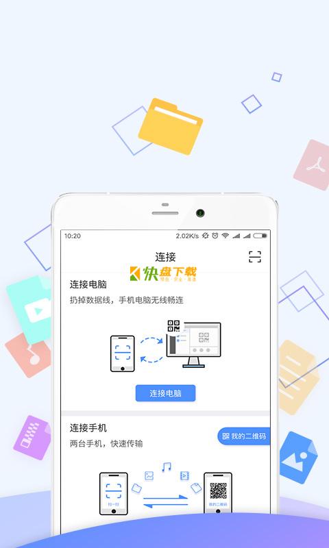 优久优盘 APP v3.9.0 最新版