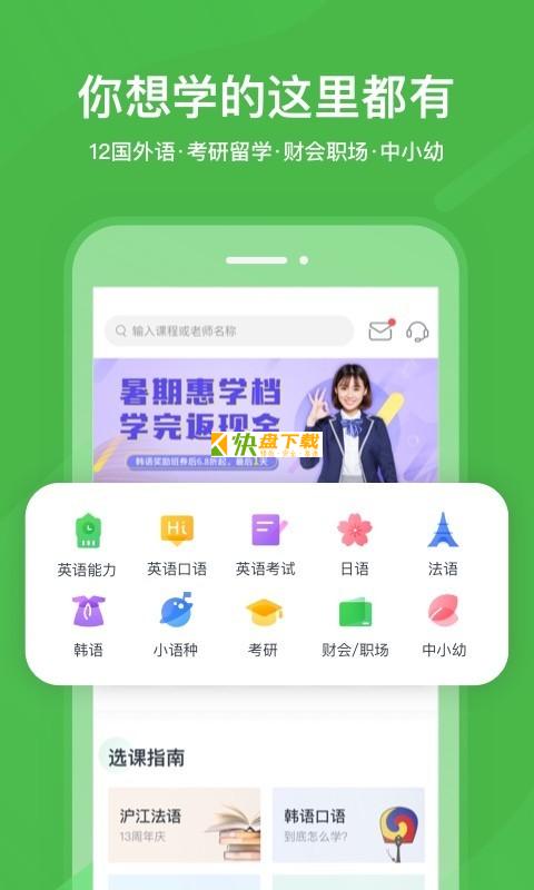 沪江网校 APP v4.9.3  最新版