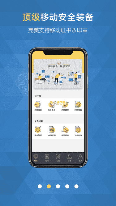 移证通 APP v4.0.0  最新版