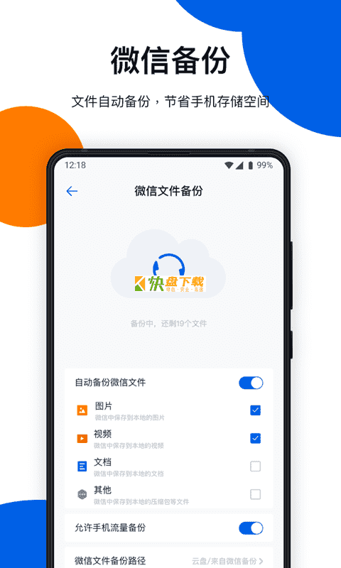 和彩云网盘 APP v6.1.2  最新版