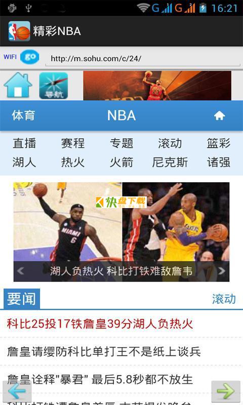 精彩NBA APP v1.2 最新版