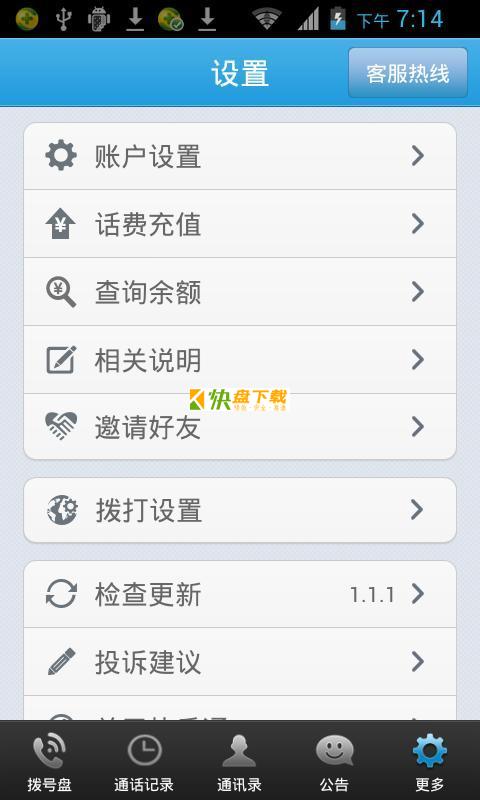 快乐通 APP v1.1.4 最新版