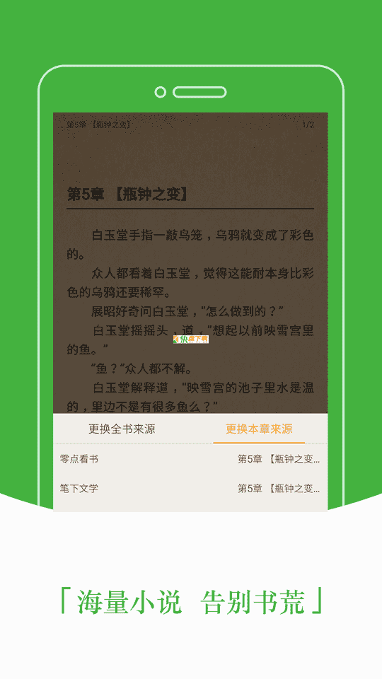 豆丁免费小说 APP v5.0.225 最新版