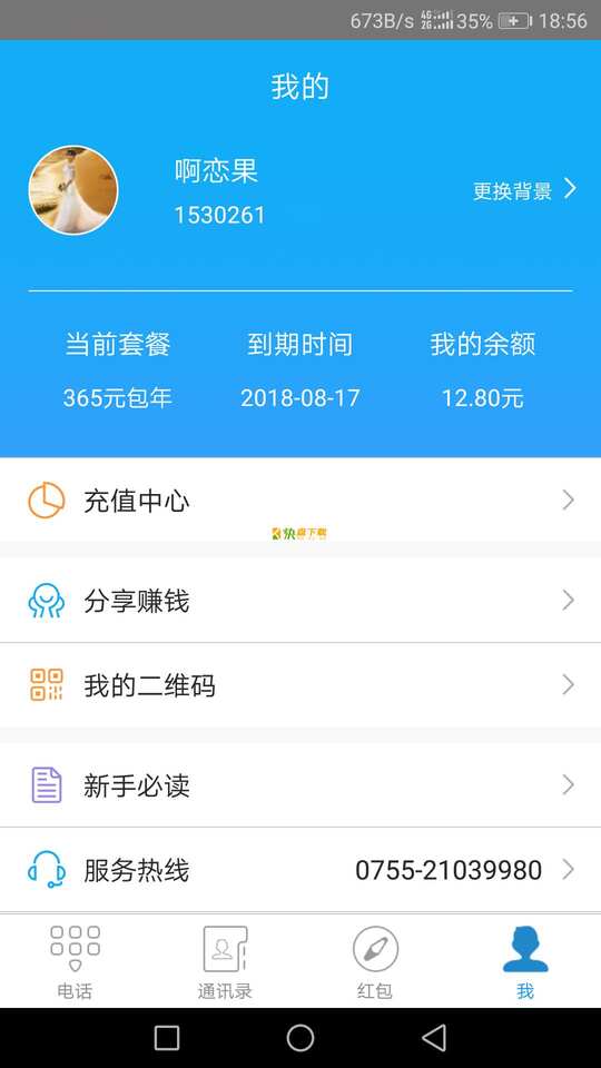 惠呼 APP v1.0.1 最新版