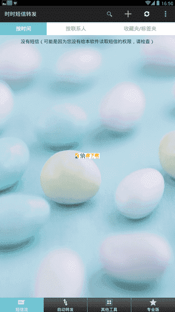时时短信转发 APP v1.0.1 最新版
