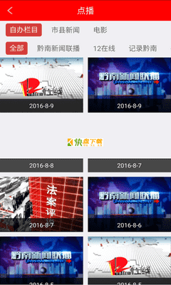 智慧黔南 APP v5.4.20 最新版