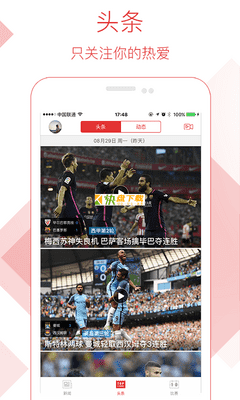 体育头条 APP v2.1.1 最新版