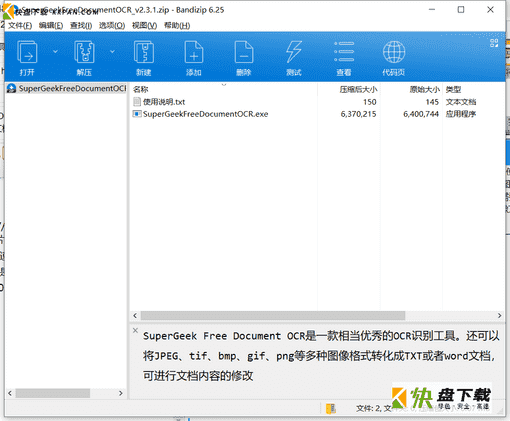 OCR识别工具下载 v2.3.1中文最新版