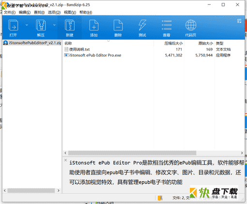 epub编辑器下载 v2.1免费中文版