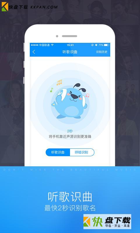 酷狗识曲 APP v1.0.3  最新版