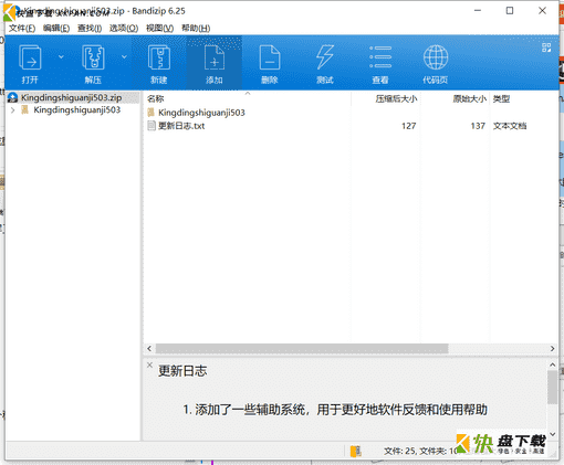 电脑定时关机软件下载 v5.0.3中文绿色版